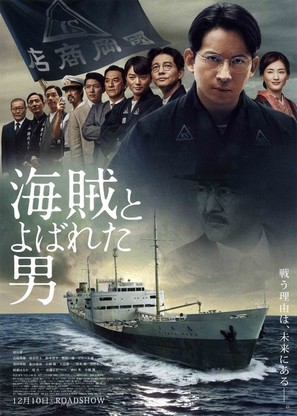 Kaizoku to yobareta otoko - Japanese Movie Poster (thumbnail)