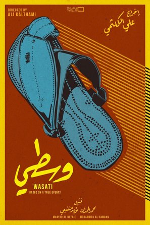 Wasati - Saudi Arabian Movie Cover (thumbnail)