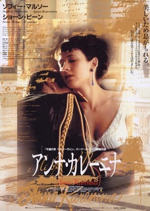 Anna Karenina - Japanese Movie Poster (thumbnail)