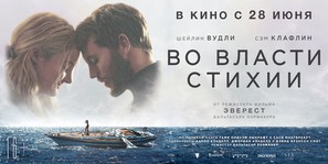 Adrift - Russian Movie Poster (thumbnail)