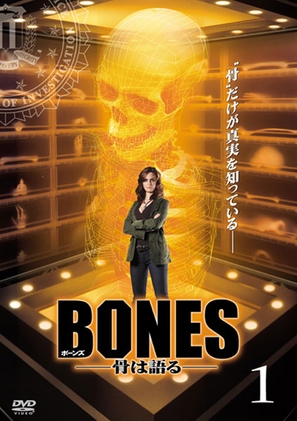 &quot;Bones&quot; - Japanese DVD movie cover (thumbnail)