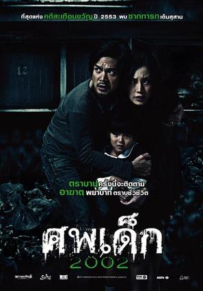 Sop Dek 2002 - Thai Movie Poster (thumbnail)