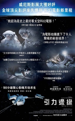Gravity - Hong Kong Movie Poster (thumbnail)