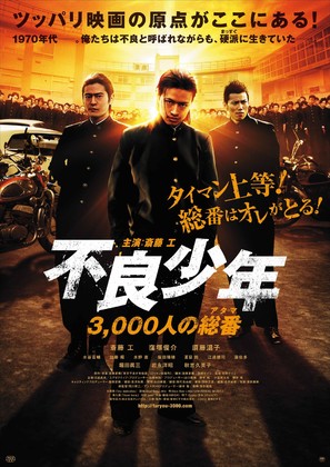 Furyou shounen: 3,000-nin no atama - Japanese Movie Poster (thumbnail)