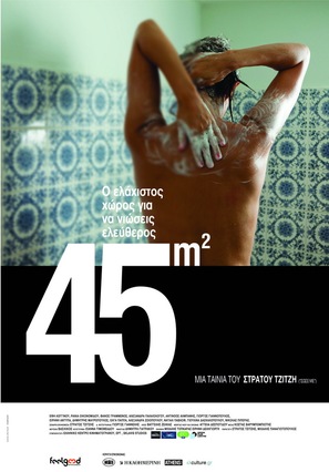 45m2 - Greek Movie Poster (thumbnail)