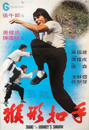 Hou hsing kou shou - Hong Kong Movie Poster (thumbnail)