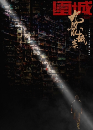 Jiu L&oacute;ng Ch&eacute;ng Zh&agrave;i&middot;W&eacute;i Ch&eacute;ng - Hong Kong Movie Poster (thumbnail)