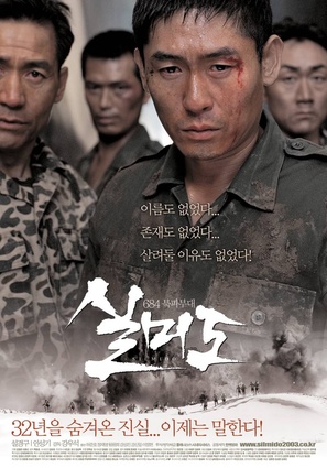 Silmido - South Korean Movie Poster (thumbnail)