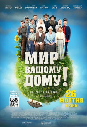 Myr vashomy domy! - Ukrainian Movie Poster (thumbnail)