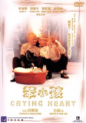 Ban siu haai - Hong Kong Movie Cover (thumbnail)