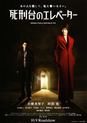 Shikeidai no ereb&ecirc;t&acirc; - Japanese Movie Poster (thumbnail)