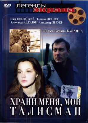 Khrani menya, moy talisman - Russian DVD movie cover (thumbnail)