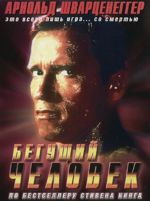 The Running Man - Russian Movie Cover (thumbnail)