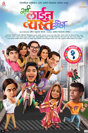 Sarva Line Vyasta Aahet - Indian Movie Poster (thumbnail)
