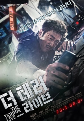 Deu tae-ro ra-i-beu - South Korean Movie Poster (thumbnail)