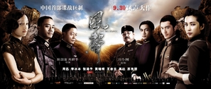 Feng sheng - Chinese Movie Poster (thumbnail)