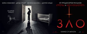 Malicious - Russian Movie Poster (thumbnail)