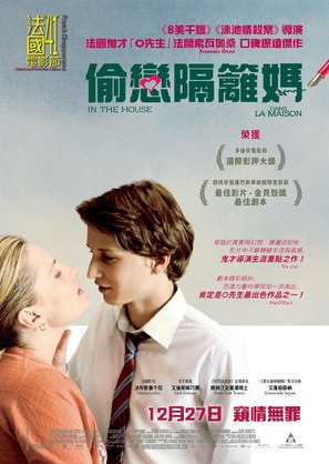 Dans la maison - Hong Kong Movie Poster (thumbnail)