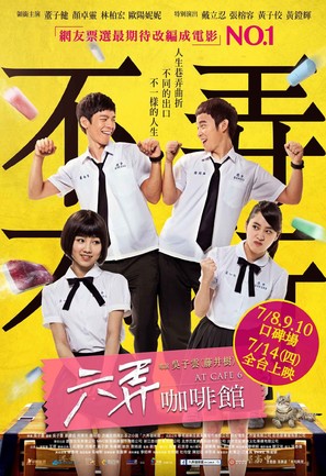 At Cafe 6 - Taiwanese Movie Poster (thumbnail)