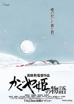 Kaguyahime no monogatari - Japanese Movie Poster (thumbnail)