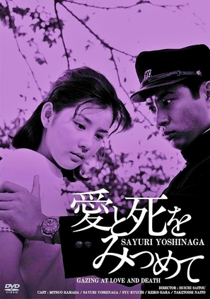 Ai to shi o mitsumete - Japanese DVD movie cover (thumbnail)