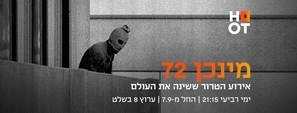 Munich &#039;72 - Israeli Movie Poster (thumbnail)