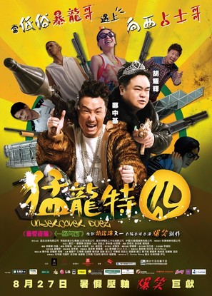 Undercover Duet - Hong Kong Movie Poster (thumbnail)