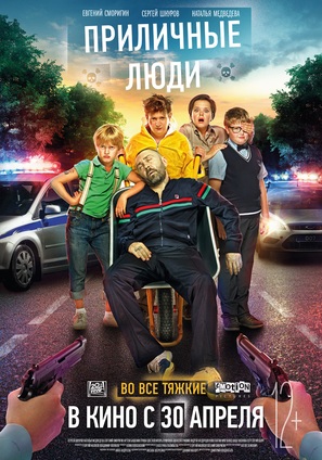 Prilichniye lyudi - Russian Movie Poster (thumbnail)