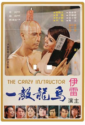 Wu long jiao yi - Hong Kong Movie Cover (thumbnail)