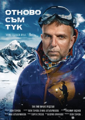 Here I Am, Again!!!! - Bulgarian Movie Poster (thumbnail)