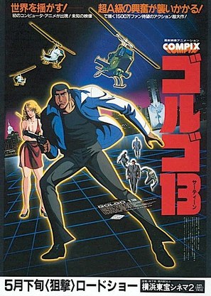Golgo 13 - Japanese Movie Poster (thumbnail)