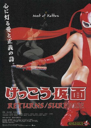 Kekk&ocirc; Kamen: rit&acirc;nzu - Japanese Movie Poster (thumbnail)