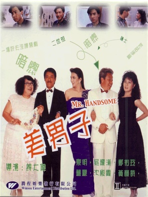 Mei nan zi - Hong Kong Movie Cover (thumbnail)