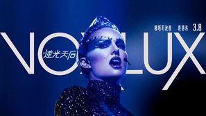 Vox Lux - Taiwanese Movie Poster (thumbnail)