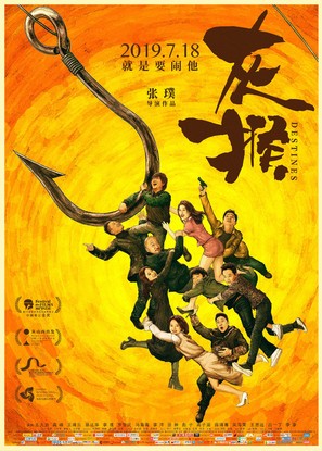 Destines - Chinese Movie Poster (thumbnail)