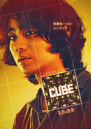 Cube - Japanese Movie Poster (thumbnail)