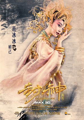 Feng Shen Bang - Chinese Movie Poster (thumbnail)