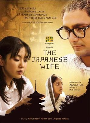 The Japanese Wife - Indian Movie Poster (thumbnail)