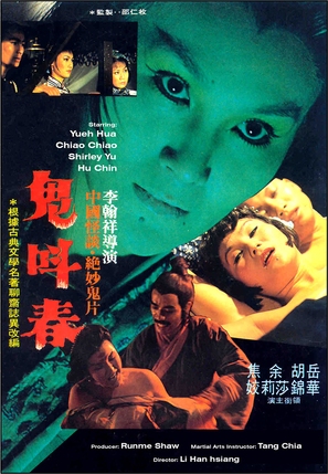 Gui jiao chun - Hong Kong Movie Poster (thumbnail)