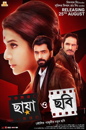 Chhaya O Chhobi - Indian Movie Poster (thumbnail)
