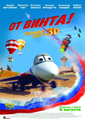 Ot vinta 3D - Russian Movie Poster (thumbnail)