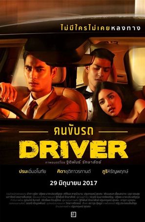 Driver (KhonKubRod) - Thai Movie Poster (thumbnail)