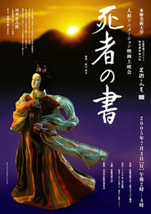 Shisha no sho - Japanese Movie Poster (thumbnail)