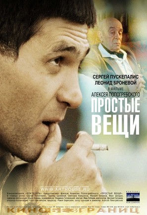 Prostye veshchi - Russian Movie Poster (thumbnail)