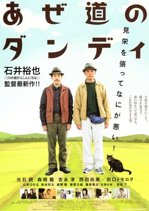 Azemichi no Dandy - Japanese Movie Poster (thumbnail)