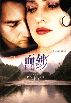 The Painted Veil - Chinese poster (thumbnail)