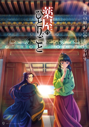 &quot;Kusuriya no Hitorigoto&quot; - Japanese Movie Poster (thumbnail)