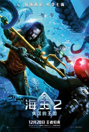 Aquaman and the Lost Kingdom - Taiwanese Movie Poster (thumbnail)