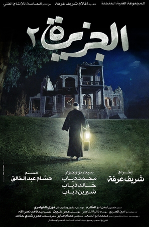 El Gezira 2 - Egyptian Movie Poster (thumbnail)