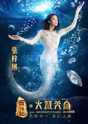 Xi you ji: Da nao tian gong - Chinese Movie Poster (thumbnail)